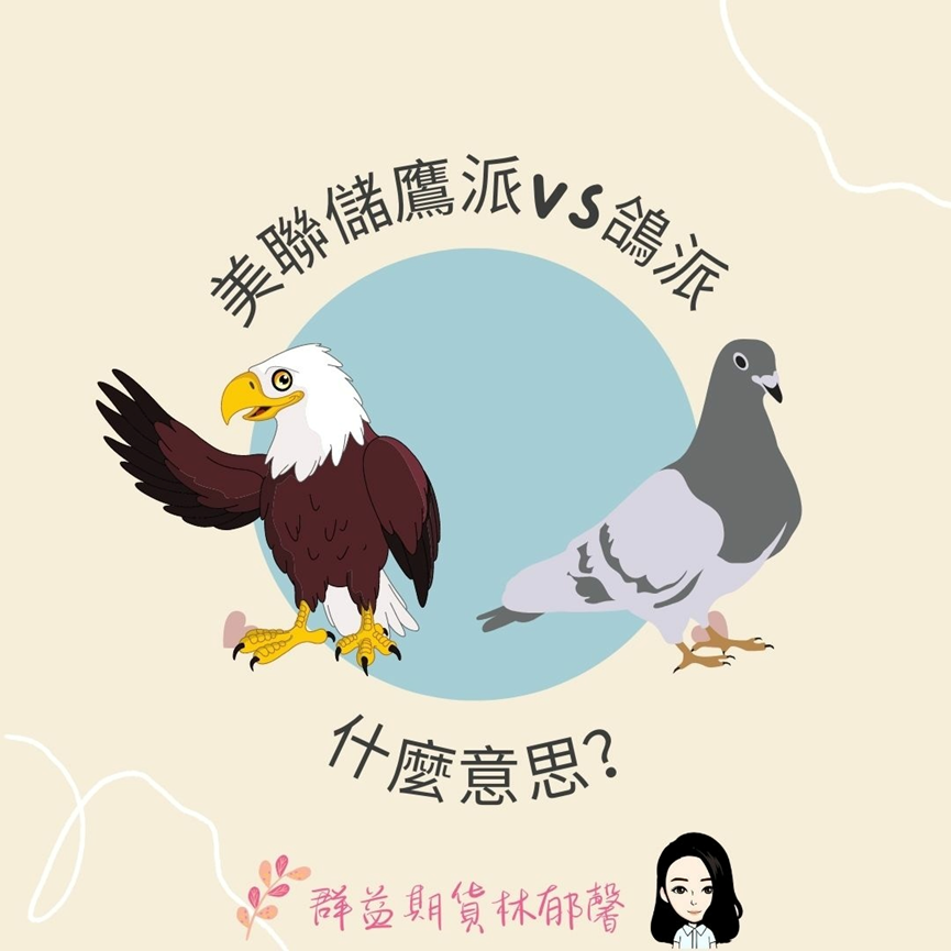 鷹派