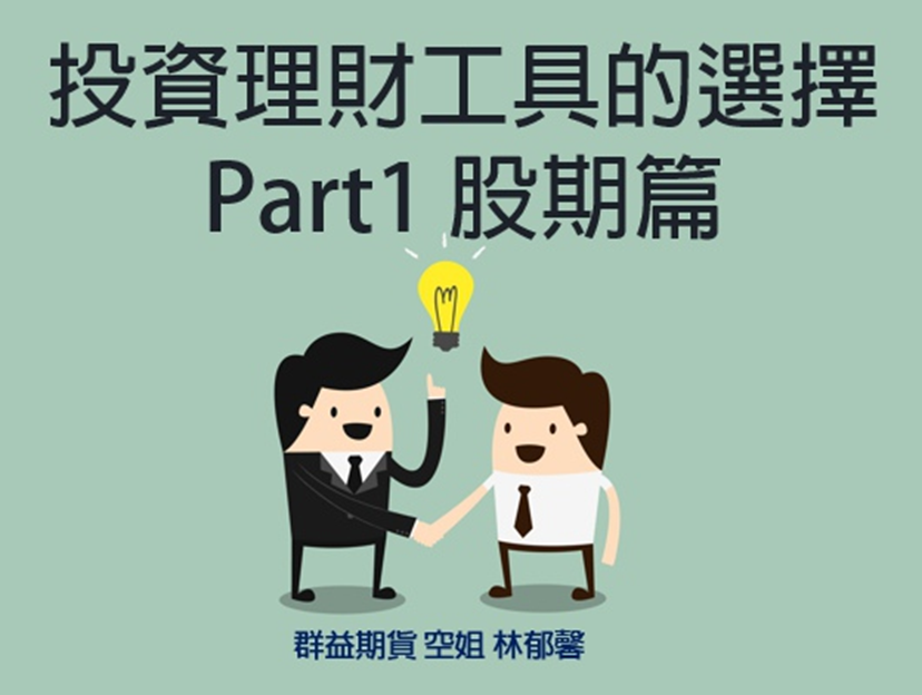 股票期貨